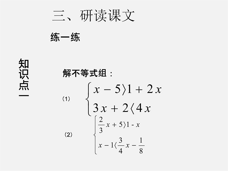 第3套人教初中数学七下  9.3 一元一次不等式组课件206