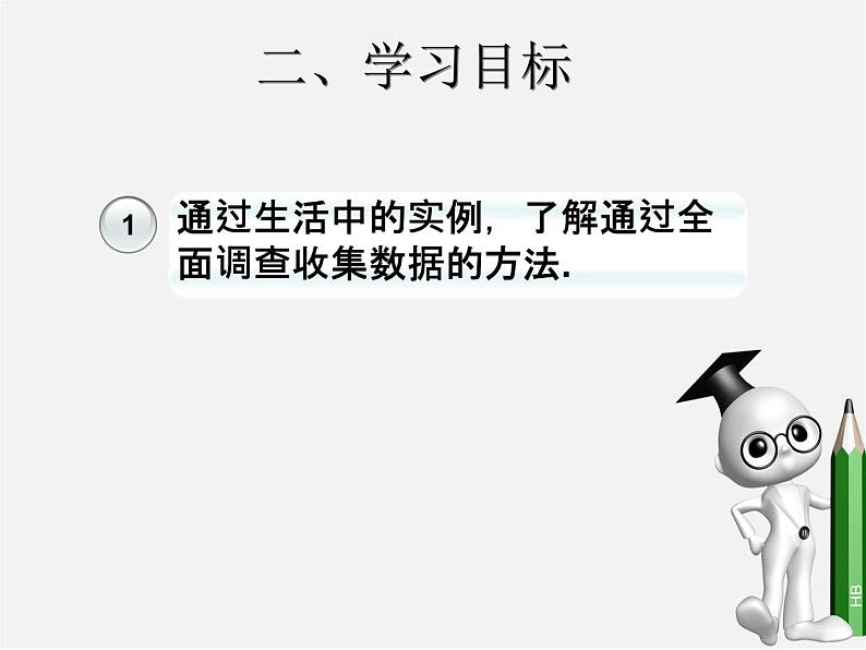 第3套人教初中数学七下  10.1 统计调查课件103