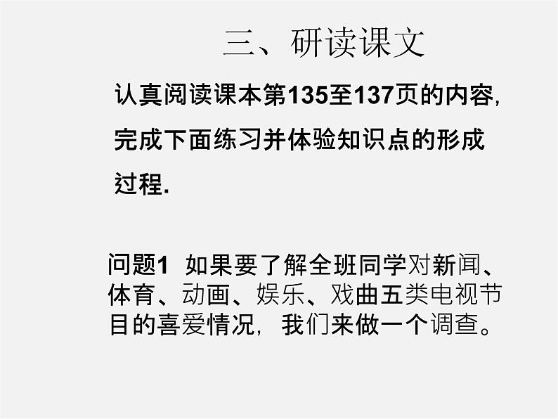 第3套人教初中数学七下  10.1 统计调查课件104