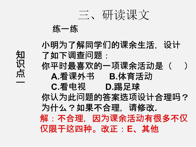 第3套人教初中数学七下  10.1 统计调查课件106