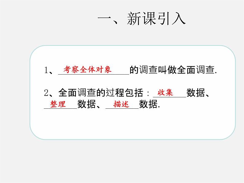 第3套人教初中数学七下  10.1 统计调查课件202