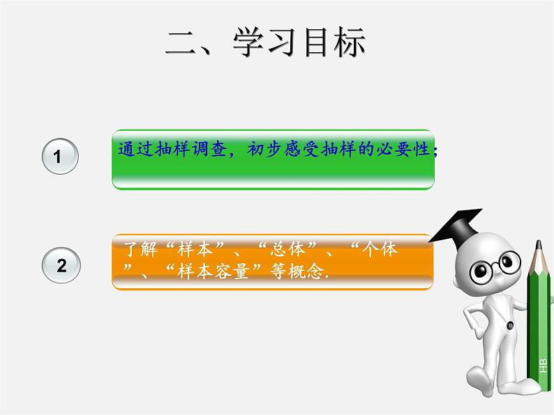 第3套人教初中数学七下  10.1 统计调查课件203