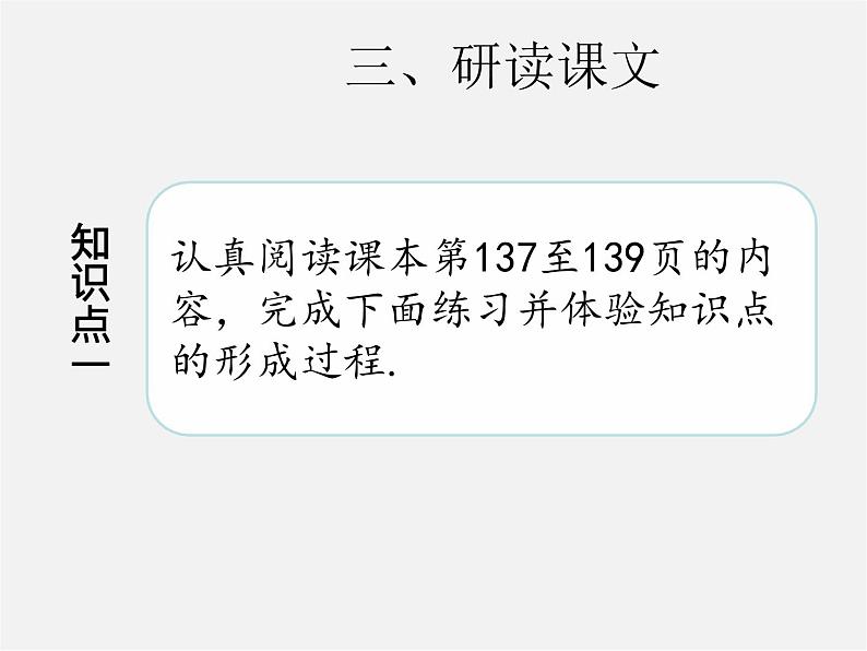 第3套人教初中数学七下  10.1 统计调查课件204