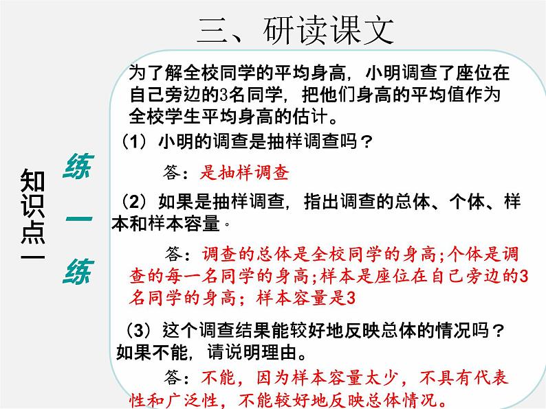 第3套人教初中数学七下  10.1 统计调查课件206