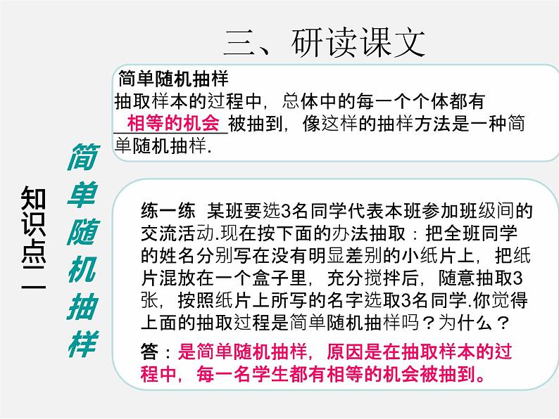 第3套人教初中数学七下  10.1 统计调查课件207