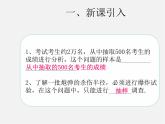 第3套人教初中数学七下  10.2 直方图课件1