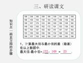 第3套人教初中数学七下  10.2 直方图课件1