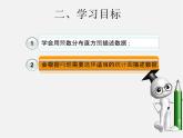 第3套人教初中数学七下  10.2 直方图课件2