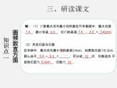 第3套人教初中数学七下  10.2 直方图课件2