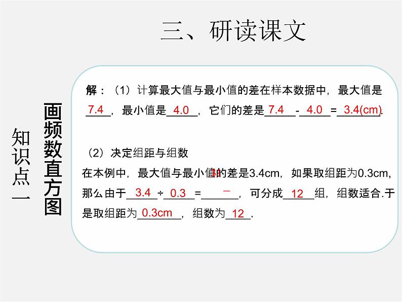 第3套人教初中数学七下  10.2 直方图课件2第5页