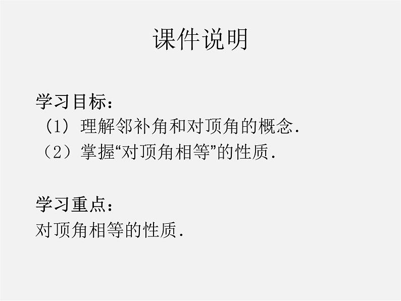 第4套人教初中数学七下  5.1.1 相交线课件第2页
