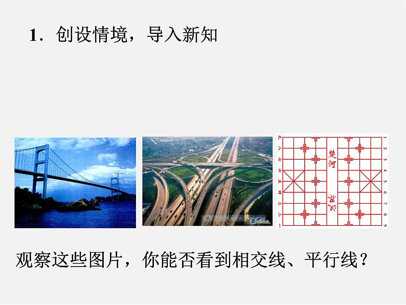 第4套人教初中数学七下  5.1.1 相交线课件第3页
