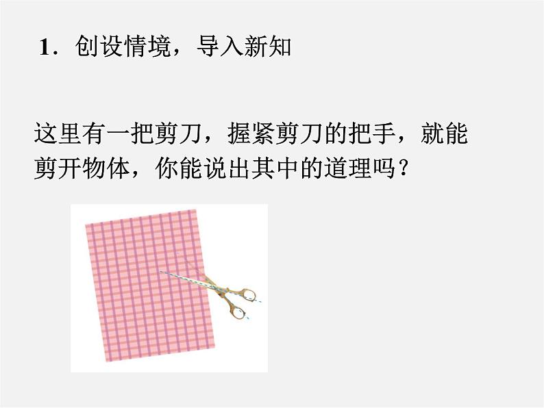 第4套人教初中数学七下  5.1.1 相交线课件第4页