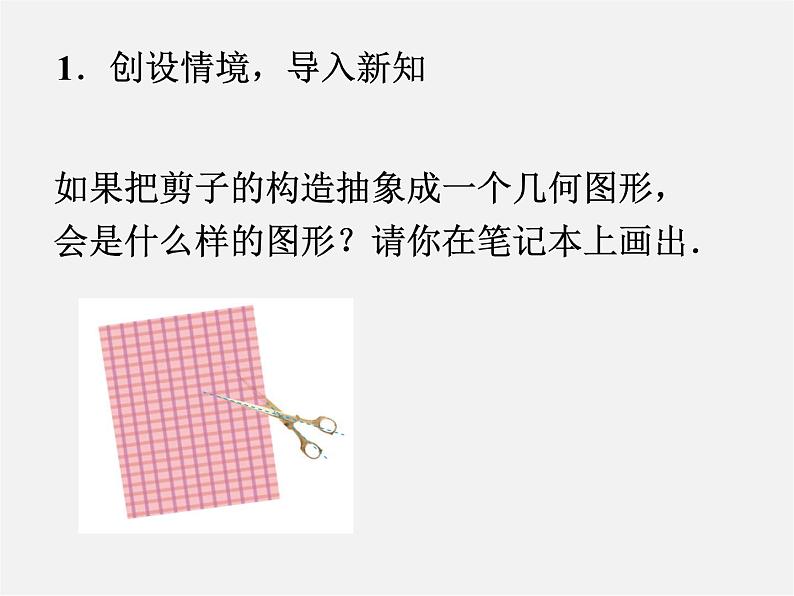 第4套人教初中数学七下  5.1.1 相交线课件第5页