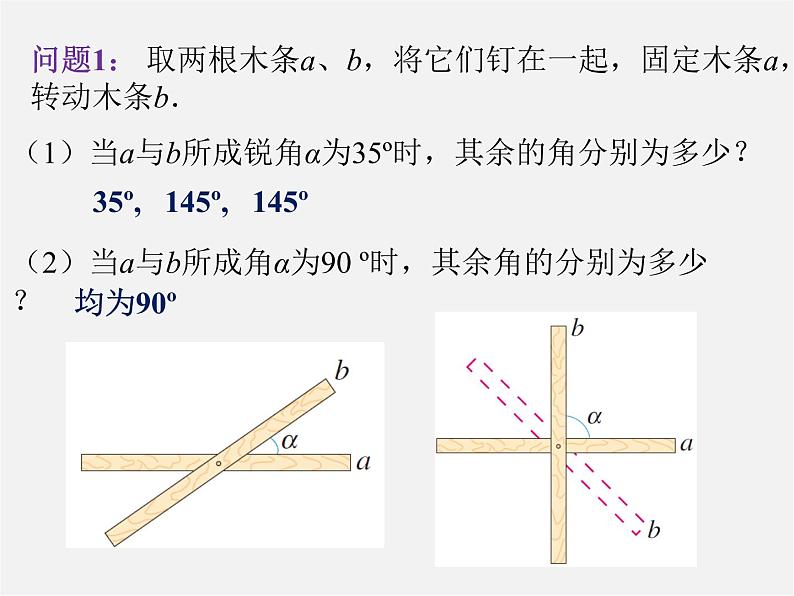 第4套人教初中数学七下  5.1.2 垂线课件03