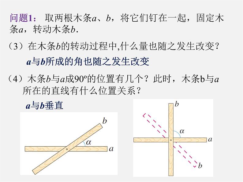 第4套人教初中数学七下  5.1.2 垂线课件04