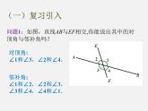 第4套人教初中数学七下  5.1.3 同位角、内错角、同旁内角课件