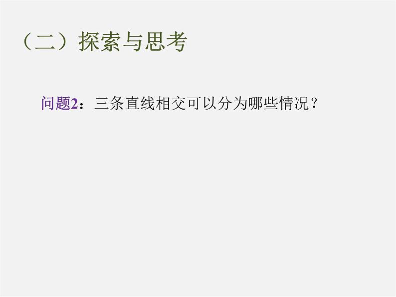 第4套人教初中数学七下  5.1.3 同位角、内错角、同旁内角课件第4页