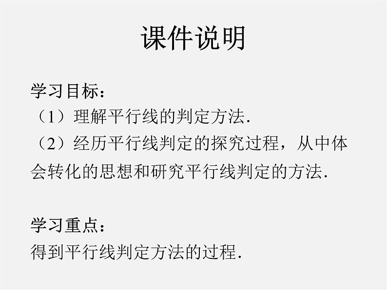 第4套人教初中数学七下  5.2.2 平行线的判定课件1第2页