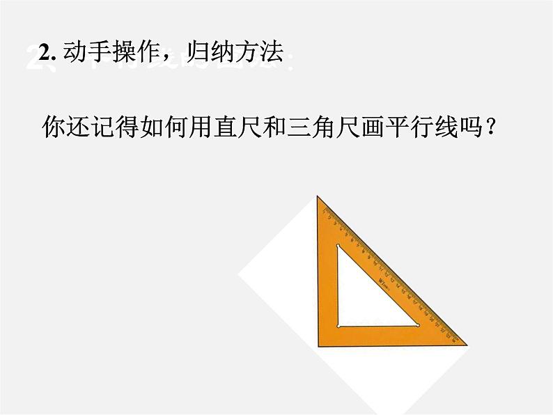 第4套人教初中数学七下  5.2.2 平行线的判定课件1第4页