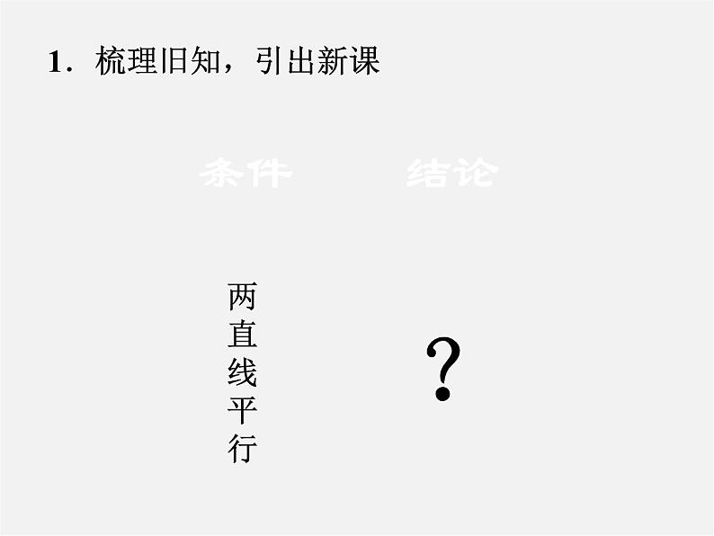 第4套人教初中数学七下  5.3.1 平行线的性质课件104