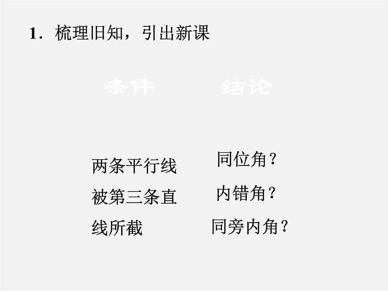 第4套人教初中数学七下  5.3.1 平行线的性质课件105