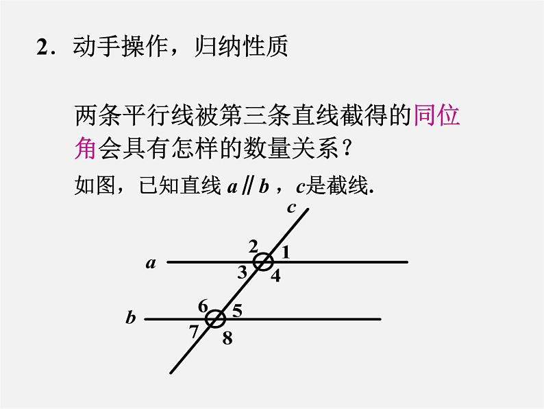 第4套人教初中数学七下  5.3.1 平行线的性质课件106