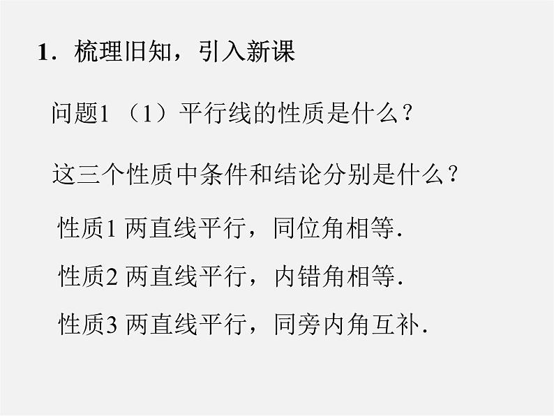 第4套人教初中数学七下  5.3.1 平行线的性质课件2第3页