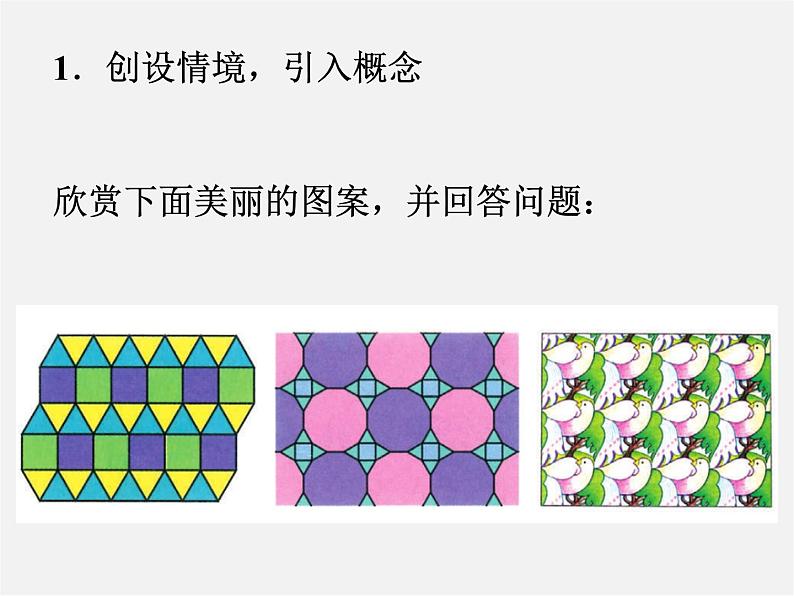 第4套人教初中数学七下  5.4 平移课件第4页