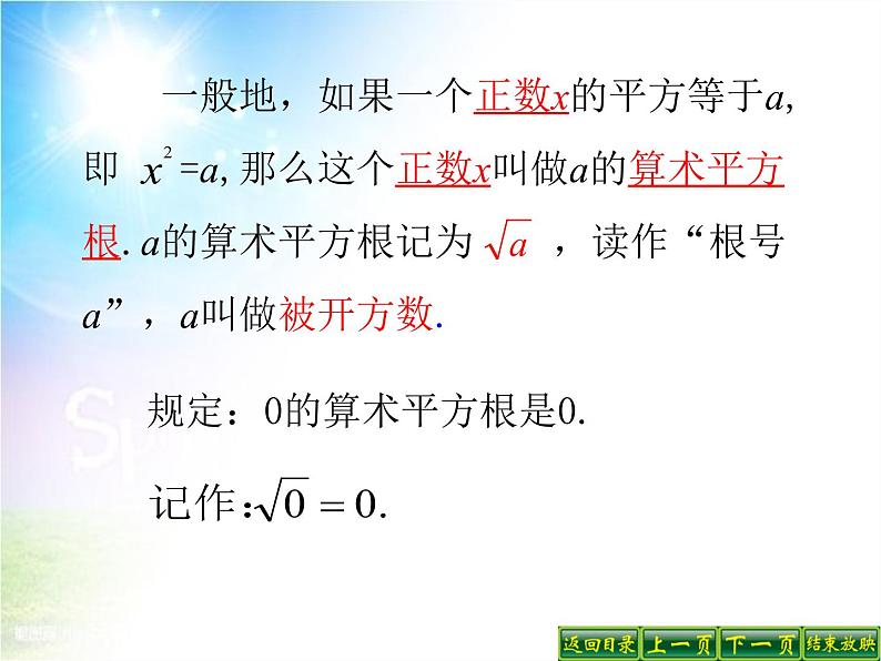 第4套人教初中数学七下  6.1 平方根（第1课时）课件第4页