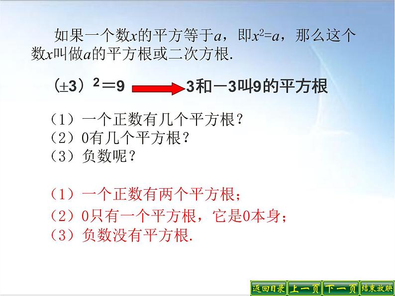 第4套人教初中数学七下  6.1 平方根（第3课时）课件03