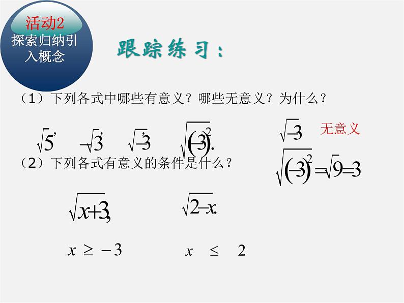 第4套人教初中数学七下  6.1 平方根课件1第7页