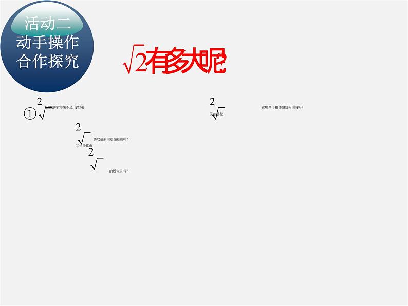 第4套人教初中数学七下  6.1 平方根课件205