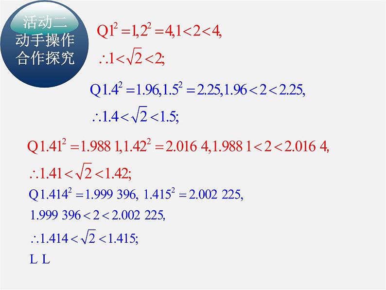 第4套人教初中数学七下  6.1 平方根课件206