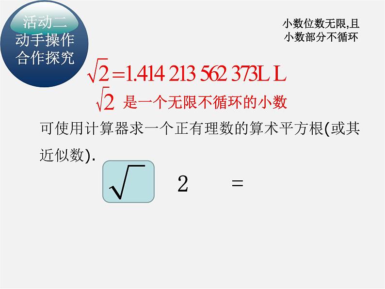 第4套人教初中数学七下  6.1 平方根课件207