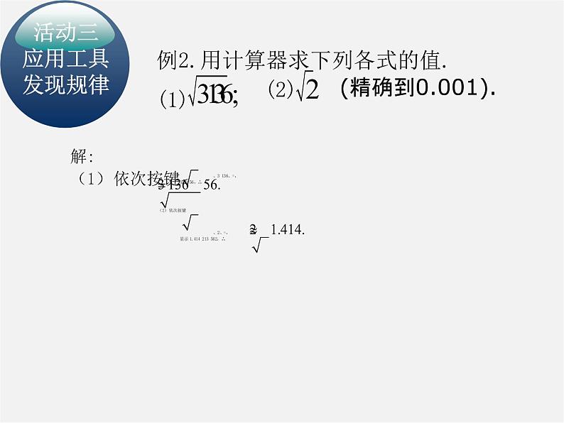 第4套人教初中数学七下  6.1 平方根课件208