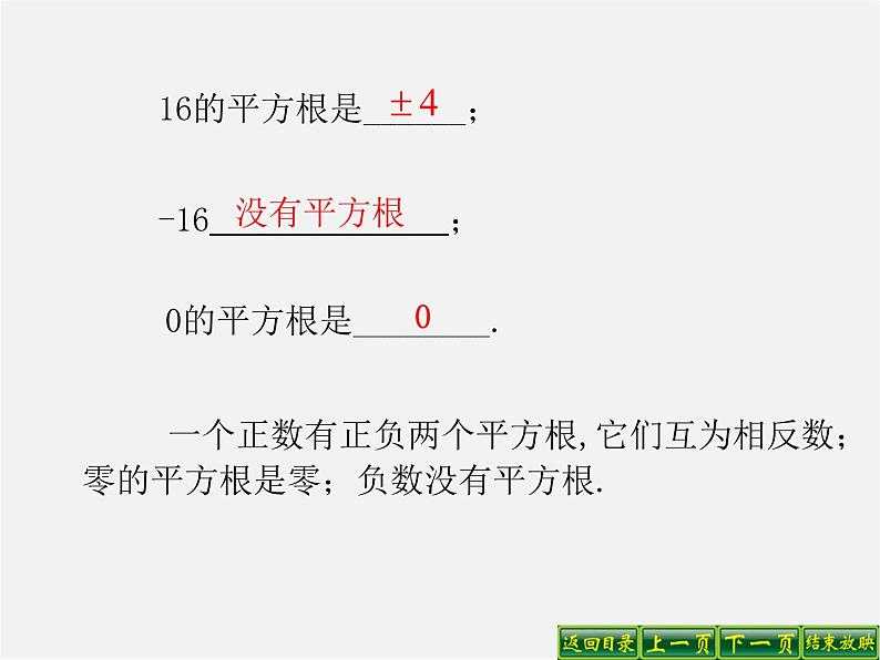 第4套人教初中数学七下  6.2 立方根课件03