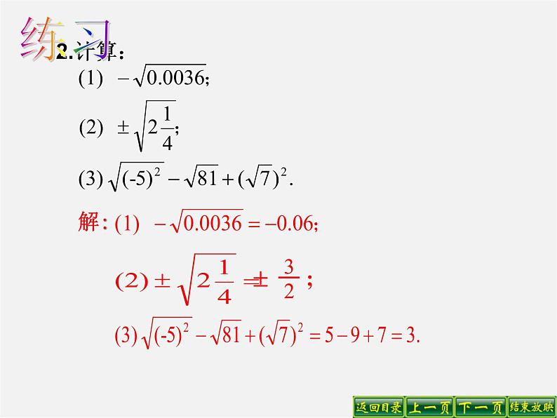 第4套人教初中数学七下  6.2 立方根课件04