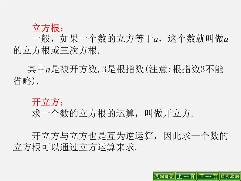 第4套人教初中数学七下  6.2 立方根课件07