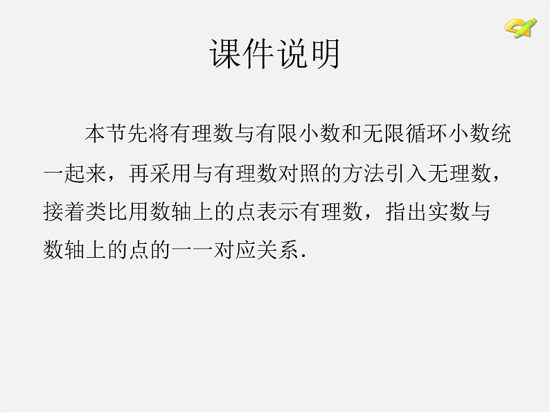 第4套人教初中数学七下  6.3 实数课件102