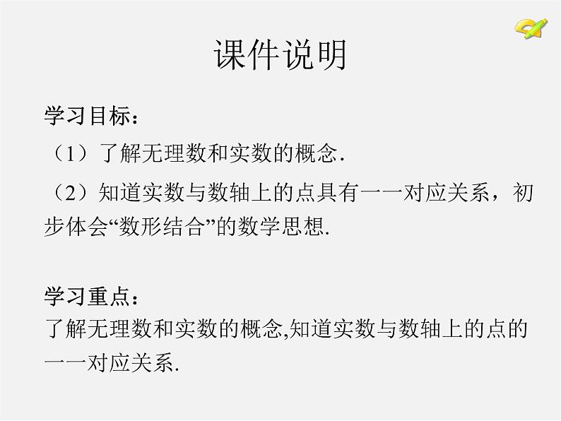 第4套人教初中数学七下  6.3 实数课件103