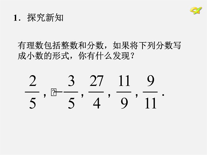 第4套人教初中数学七下  6.3 实数课件104