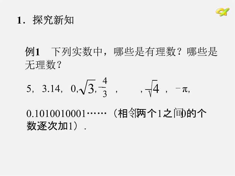 第4套人教初中数学七下  6.3 实数课件108