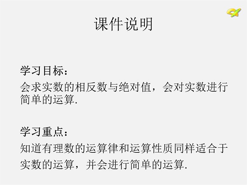 第4套人教初中数学七下  6.3 实数课件203