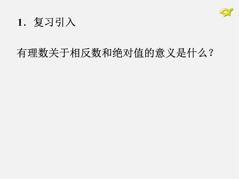 第4套人教初中数学七下  6.3 实数课件204