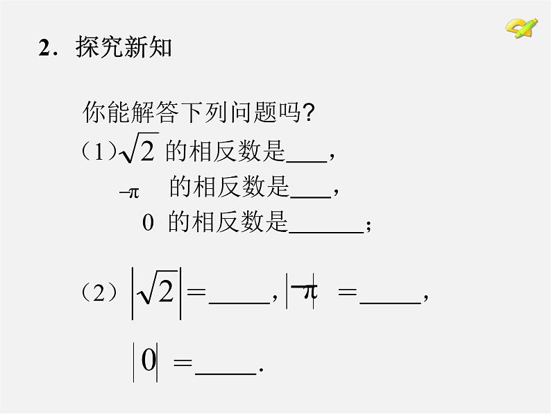 第4套人教初中数学七下  6.3 实数课件205