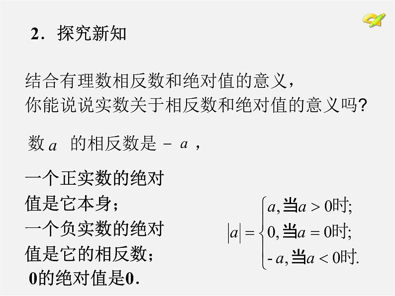 第4套人教初中数学七下  6.3 实数课件206