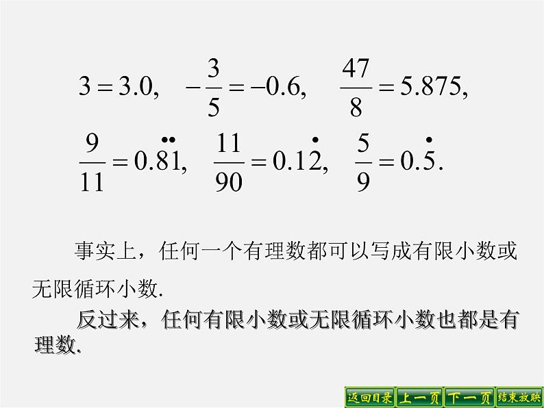 第4套人教初中数学七下  6.3 实数课件303