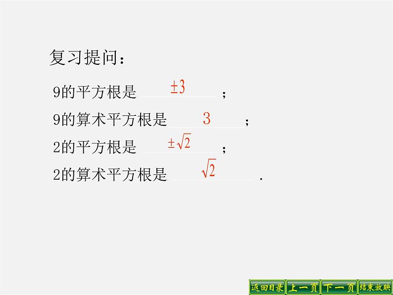 第4套人教初中数学七下  6.3 实数课件304