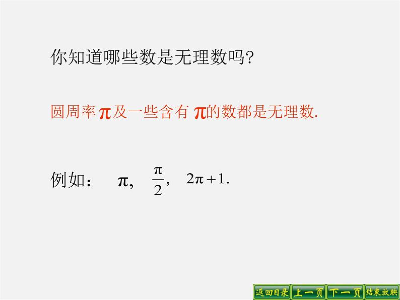 第4套人教初中数学七下  6.3 实数课件305